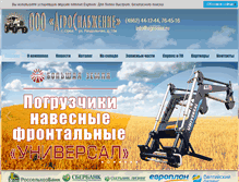 Tablet Screenshot of agro-sss.ru